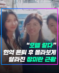 Check spelling or type a new query. ëª¨ë¸ ê°™ë‹¤ í˜„ì—­ ì€í‡´ í›„ ëª°ë¼ë³´ê²Œ ë‹¬ë¼ì§„ ìž¥ë¯¸ëž€ ê·¼í™© ìœ„í‚¤íŠ¸ë¦¬