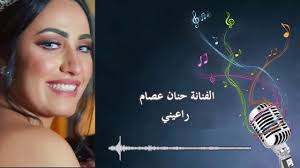 حنان عصام راعيني Youtube