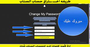 طريقة اختراق حساب سناب شات لأي شخص والتجسس عليه