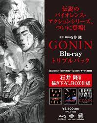 Amazon.co.jp: GONIN Blu-ray トリプルパック 【『GONIN』+『GONIN2』+『GONINサーガ』合計3枚組】 :  東出昌大, 桐谷健太, 土屋アンナ, 柄本佑, 安藤政信, 石井隆: DVD