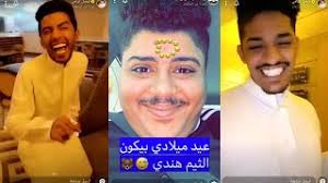 أحمد البارقي وفيصل اليامي وافتتاح المطعم وثامر وحسام وعيد ميلاده Youtube