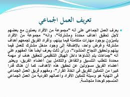 Ppt روح العمل الجماعي وفضائل الحياة إعداد وكتابة د سلمان زيدان Powerpoint Presentation Id 6350043