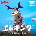エレキング　the Animation