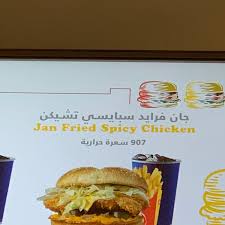 سعرة حرارية جان برجر سعرات