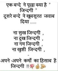 Best Of Hindi Thoughts Community Google Jokes Quotes Reality Quotes Knowledge Quotes