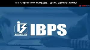 📌 மத்திய அரசு தேர்வுகள்: IBPS PO 2025 