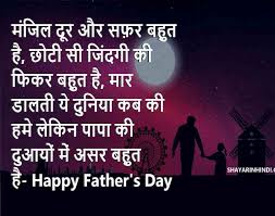 Happiness shayari for father and son. Fathers Day Images Hd Download With Hindi Quotes Shayari In Hindi