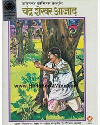 Chandra Shekhar Azad Ack Hindi Hello Book Mine Chandra shekhar azad hindi story. hello book mine