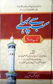 Kitab Ul Awail Urdu کتاب الاوائل اردو Books Free Download Pdf Free Pdf Books Pdf Books Download