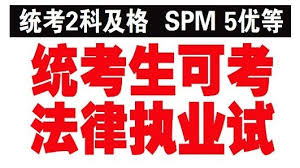 只要符合这些条件 统考生可考法律执业试 calm calm artwork blog posts