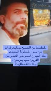 نذير العباس