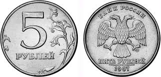 Moneta 5 Rublej 1997 Goda Cena I Stoimost Na Rynke V Rossii Ya Kollekcioner