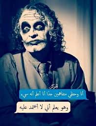 يعد الجوكر عدو باتمان اللدود. ØµÙˆØ± Ø§Ù‚ÙˆØ§Ù„ Ø§Ù„Ø¬ÙˆÙƒØ± 2020 Ø§Ù‚ÙˆØ§Ù„ Ø§Ù„Ø¬ÙˆÙƒØ± Ù„Ù„Ù…Ù†Ø§ÙÙ‚ÙŠÙ† ÙŠÙ„Ø§ ØµÙˆØ±