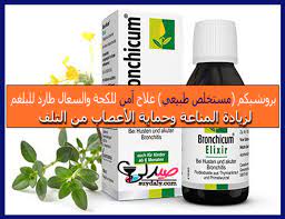 يحب رج زجاجة الشراب قبل تناول الدواء. Ø¨Ø±ÙˆÙ†Ø´ÙŠÙƒÙ… Ø´Ø±Ø§Ø¨ Bronchicum Syrup Ø¹Ù„Ø§Ø¬ Ø§Ù„ÙƒØ­Ø© Ø·Ø§Ø±Ø¯ Ù„Ù„Ø¨Ù„ØºÙ… ÙˆÙ…Ù‡Ø¯Ø¦ Ù„Ù„Ø¬Ù‡Ø§Ø² Ø§Ù„ØªÙ†ÙØ³ÙŠ Ø§Ù„Ø¬Ø±Ø¹Ø© Ø§Ù„ÙÙˆØ§Ø¦Ø¯ ÙˆØ§Ù„Ø£Ø¶Ø±Ø§Ø± ÙˆØ§Ù„Ø³Ø¹Ø± ÙÙŠ
