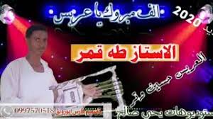 الفنان ألفاتح ودالمقنص / ‫جديد الفنان الفاتح ود المقنص. Ø¬Ø¯ÙŠØ¯Ø§Ù„ÙÙ†Ø§Ù† Ø·Ù‡ Ø¹Ù„ÙŠ Ø§Ù„ÙØ§Ø¯Ù†Ù‰2020 Ù‚Ù„Øª Ø§Ø¹Ø±Ù Ø³Ø±Ø¹ÙŠÙˆÙ†ÙŠÙƒ