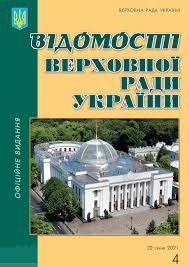Сторінка верховної ради україни official account of verkhovna rada. Vidomosti Verhovnoyi Radi Ukrayini U Vidomostyah Verhovnoyi Radi Ukrayini Opublikovano Ryad Zakoniv Pro Vnesennya Zmin Do Zakonu Ukrayini Pro Derzhavnij Byudzhet Ukrayini Na 2020 Rik Oficijnij Portal Verhovnoyi Radi Ukrayini