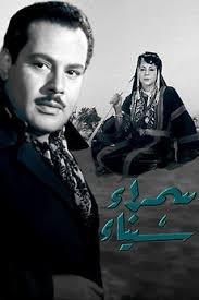 Samra Sinai (1959) directed by Niazi Mostafa • Film + cast • Letterboxd