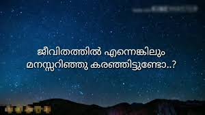 Love quotes in malayalam crazy feeling soul quotes my crazy paper shopping bag qoutes typography mood thoughts. Sad Love Quotes In Malayalam Whatsapp Status Video Youtube