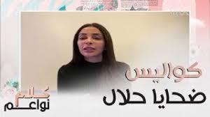 شوف الحلقة 3 من #ضحايا_حلال حصرياً الآن على #shahidvip. ÙƒÙˆØ§Ù„ÙŠØ³ Ø§Ù„Ù…Ø³Ù„Ø³Ù„ Ø§Ù„Ø¬Ø¯ÙŠØ¯ Ø¶Ø­Ø§ÙŠØ§ Ø­Ù„Ø§Ù„ Youtube