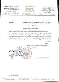 Maybe you would like to learn more about one of these? ÙˆØ²Ø§Ø±Ø© Ø§Ù„ØªØ±Ø¨ÙŠØ© ÙÙŠ Ø§Ù„ÙŠÙ…Ù† ØªØ¹Ù„Ù† Ø¥ÙŠÙ‚Ø§Ù Ø§Ù„Ø¯Ø±Ø§Ø³Ø© Ù…Ù† ÙŠÙˆÙ… Ø§Ù„Ø£Ø­Ø¯ 15 Ù…Ø§Ø±Ø³ ÙˆØªØ¹Ù„ÙŠÙ‚ Ø§Ù„Ø§Ø®ØªØ¨Ø§Ø±Ø§Øª Ø­ØªÙ‰ Ø¥Ø´Ø¹Ø§Ø± Ø¢Ø®Ø±