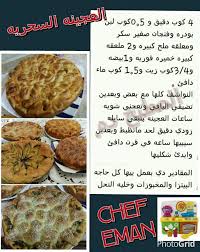 العجينة السحرية Egyptian Food Food Recipes