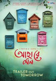 Ahare Mon 2018 Bengali Movie Mir afsar ali, tonushree chakraborty, arunima ghosh and others.