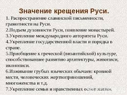 Крещение руси состоялось в 988 году. Vo Vremena Drevnej Rusi Knyaz Vladimir I Kreshenie Rusi Prezentaciya K Uroku Okruzhayushij Mir