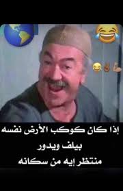 Pin By Mohamed Ghani On Arabic Jokes Quotes Funny Arabic Quotes Fun Quotes Funny