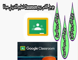Classroom is already included in google workspace for education and works seamlessly with google workspace collaboration tools. ØªØ­Ù…ÙŠÙ„ Ø¨Ø±Ù†Ø§Ù…Ø¬ Ø§Ù†Ø´Ø§Ø¡ Ø¬ÙˆØ¬Ù„ ÙƒÙ„Ø§Ø³ Ø±ÙˆÙ… Classroom