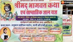 Jaipur News On the Starting of Shrimad Bhagwat Katha 501 women took out Kalash  Yatra till Hanuman Vatika |श्रीमद् भागवत कथा के शुभारंभ पर 501 महिलाओं ने  हनुमान वाटिका तक निकाली कलश