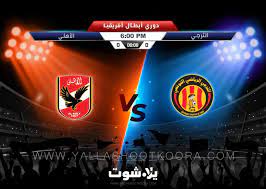 مباشر مباراة الاهلى والترجى الاهلى ضد الترجى الرياضى التونسى ماتش الاهلى والترجى اليوم الموقع الرسمى للنادى الاهلى الترجى ضد الاهلى الترجى والاهلى القنوات الناقلة لمباراة. Zq Rp3hkmjqd9m