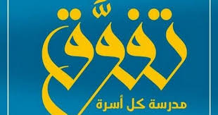 تردد قناة تفوق السودانية التعليمية Tafawuq Tv Tafawuq Tafawuq Tv القنوات التعليمية القنوات السودانية School Logos Cal Logo Logos