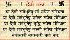 Devi Mantra द व म त र Vedic Mantras Mantras Sanskrit