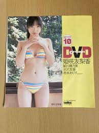 姫咲友梨香 DVD- rare fairy release