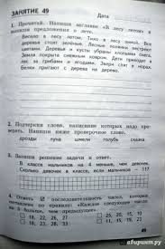 тренажер по русскому языку 2 класс тихомирова скачать бесплатно Illyustraciya 2 Iz 29 Dlya Kombinirovannye Letnie Zadaniya Za Kurs 2 Klassa 50 Zanyatij Po Russkomu Yazyku I Matematike Fgos Ilyashenko Sheglova Labirint Knigi Istochnik Lomonosova Evgeniya