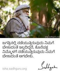 Sadhguruquotes In Kannada Happy Morning Quotes Good Thoughts About Life Mystic Quotes