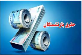 درخواست بازنشستگان برای اصلاح احکام متناسب‌سازی و پرداخت مابه‌التفاوت در سال ۱۴۰۵