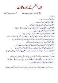 Image Result For Fourteen Points Of Quaid In Urdu Pdf Books Free Pdf Books General Knowledge Book