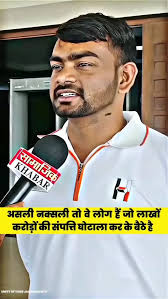 असली नक्सली तो वो लोग है जो करोडो का घोटाला कर रहे है