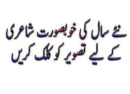 Best Urdu Poetry Collection نئے سال پر خوبصورت شاعری Happy New Year Poetry Quotes About New Year Happy New Year Quotes New Year Wishes Quotes