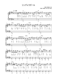 King&Prince - シンデレラガール (かんたん / 歌詞付き / ドレミ付き / 初心者) 楽譜 by piano.tokyo
