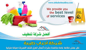شركة تنظيف شقق بالدمام حيث إن نظافة الشقق من أكثر الأمور التي تطلب من ربة الأسرة الالتزام بهذه المهم Cleaning Companies Cleaning Dammam