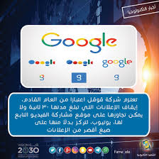 الشهرة الإلكترونية قوقل تعتزم إيقاف إعلانات يوتيوب tablet slc