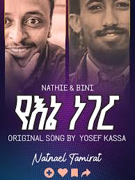 YENE NEGER || YOSEF KASSA