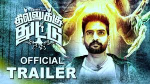 Dhilluku Dhuddu Full Movie Download Watch Dhilluku Dhuddu Online Bharathiraja, nakshatra, joe malloori and mounika is bankrolled by manoj kumar under his banner manoj creations. dhilluku dhuddu full movie download