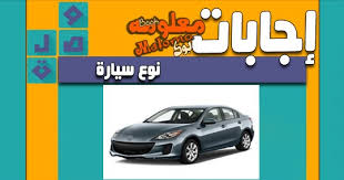 إسم شركة أو نوع سياره من 5 حروف هي سيارة من نوع. Ù„ØºØ² 21 Ù†ÙˆØ¹ Ø§Ù„Ø³ÙŠØ§Ø±Ø© ÙƒÙ†Ø¬ ÙƒÙˆÙ†Ø¬
