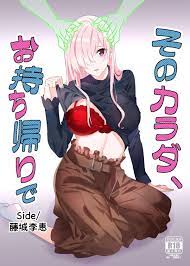 Sono Karada, Omochikaeri de Side/ Fujishiro Rie by 