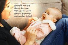 Heart Touching Happy Birthday Wishes In Tamil Kavithai For Daughter Kavithai In Tamil About Kulanthai Google Search Love Mom Quotes Mom And Baby Quotes Cute Baby Smile