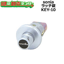 楽天市場】sonia,コーワソニア ラッチ錠 KEY-10 鍵(カギ) 交換 取替 : 鍵の卸売センター 楽天市場店