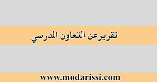 للراغبين بالسفر لدول مجلس التعاون يشترط الحصول على تأشيرة دخول لتلك الدولة عبر المواقع الالكترونية أو السفارة (عدا البحرين حيث تتم في منفذ الدخول) بالإضافة إلى. ØªÙ‚Ø±ÙŠØ± Ø¹Ù† Ø§Ù„ØªØ¹Ø§ÙˆÙ† Ø§Ù„Ù…Ø¯Ø±Ø³ÙŠ